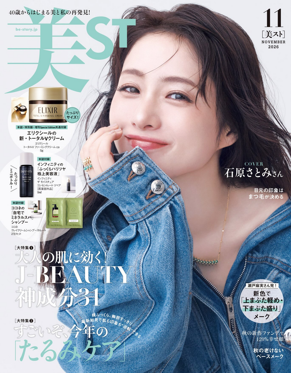 美ST11月号ジュエリー掲載