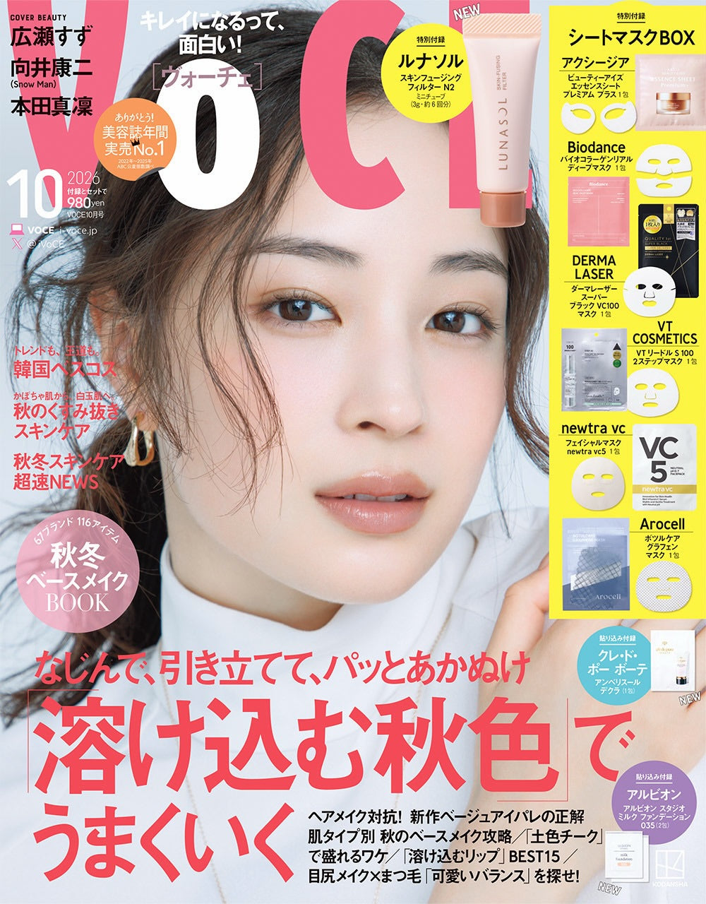 VOCE 10月号ジュエリー掲載