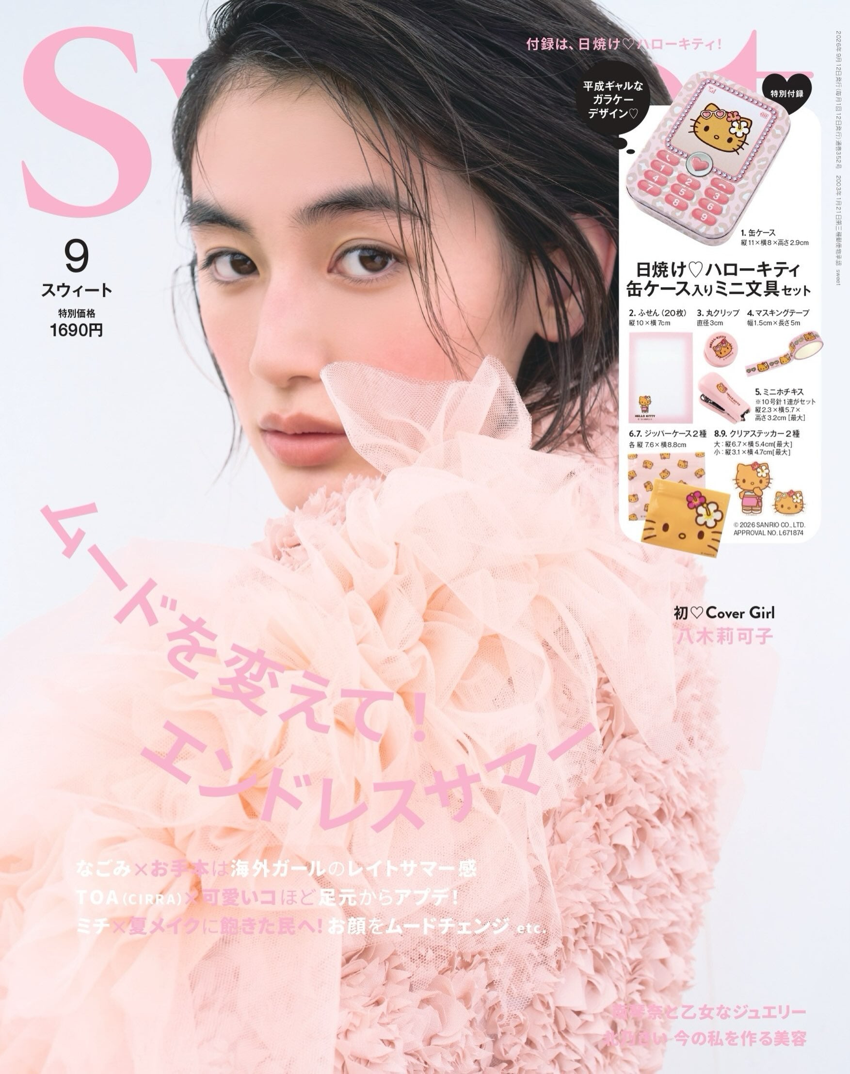 Sweet 9月号ジュエリー掲載
